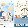 ドラえもん誕生日記念「I’ｍ Doraemon」シリーズ新商品発売　ゴールドで大人っぽいデザイン 画像