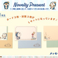 ノベルティ