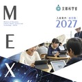 採用パンフレット 2027年度入省希望者向け・総合職統合版