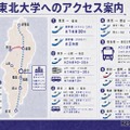 東北大学へのアクセス案内
