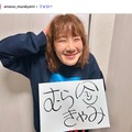 第1子出産のAマッソ・むらきゃみ、娘の姿公開「サイズ感に癒される」「ギュッてしてるおててがたまらない」と反響 画像