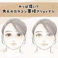 【40代のカラコン】「イタい人」と「素敵な人」の決定的な違いとは？～大人顔に合わないサイズ・色・デザインとは～ 画像