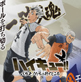 「ハイキュー!! バケモノたちの行くところ」©2027「ハイキュー!!」製作委員会 ©古舘春一／集英社