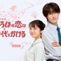 上白石萌音、TBS火ドラ「いろはの恋は時代をかける」で主演 Snow Man向井康二が初の教師役に 300年の時超えたロマンティックコメディ描く 画像