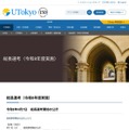 東大総長選、第2次候補者5人を発表…総長予定者9/28決定へ 画像