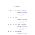 第2次総長候補者