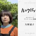 実写映画『ルックバック』©藤本タツキ/集英社　©2026 K2 Pictures・集英社