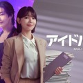 「アイドルアイ」(C)2025 Astory Co., Ltd. & KT Studiogenie Co., Ltd. All Rights reserved.