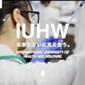国際医療福祉大、明光学園を吸収合併…男女共学の附属校へ 画像