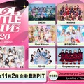 “優勝賞金500万円”アイドルがパフォーマンスで競う「IDOL BATTLE ALIVE 2026」開催決定 9月から密着番組スタート 画像