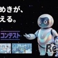 高校生・大学生ら対象「生成AIコンテスト2026」賞金30万円…9/10締切 画像