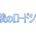 午後のロードショー©テレビ東京