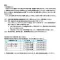 群馬県内の高等学校等に在学している高校生等の世帯向け(家計急変申請)