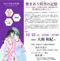 東大×大和和紀氏「あさきゆめみし」から探る「源氏物語」の魅力10/23 画像