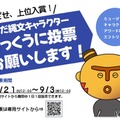ミュージアムキャラクターアワード2026