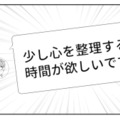 何を間違えた…？「心を整理する時間が欲しい」婚活相手からのメッセージに困惑【ピリ婚 #22】 画像
