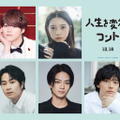 『人生を変えたコント』©2026映画「人生を変えたコント」製作委員会