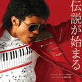 『Michael/マイケル』(R), TM & (C) 2026 Lions Gate Entertainment Inc. All Rights Reserved.