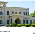 東京都庭園美術館(目黒・白金台)