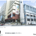 東京都渋谷公園通りギャラリー(渋谷)