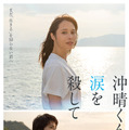 『沖晴くんの涙を殺して』©2026 額賀澪/双葉社「沖晴くんの涙を殺して」製作委員会
