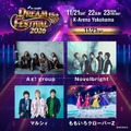 Aぇ! group・INI・MAZZELら「テレ朝ドリフェス2026」初出演9組含む13組出演アーティスト発表 画像