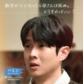 チェ・ウシク、深刻な表情で涙こらえ…『あなたが母親の手料理を食べられる回数は、あとどれくらい残ってますか？』キャラポス 画像