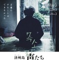 『済州島 声たち』© 2024 STORYON Co., Ltd. All rights reserved.