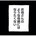「お母さんのようにはなりたくない」子どもに愚痴しか言わない母親に心底うんざり！【もう３年、産後うつ。 #10】 画像