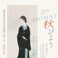 東京国立近代美術館、子供も楽しめる「MOMAT秋びより」 画像