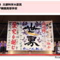 優勝・文部科学大臣賞:水戸葵陵高等学校