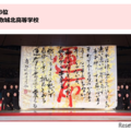 第3位:鳥取城北高等学校