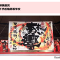 青柳美扇賞:八千代松陰高等学校