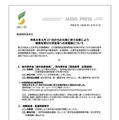 令和8年8月27日からの大雨に伴う災害により被害を受けた学生等への支援策について