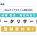 データリサーチ(採点・順位判定サービス)
