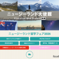 大使館後援「NZ留学フェア」9/13東京・赤坂…40校以上参加 画像