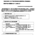 令和9年度(2027年度)熊本県立高等学校入学者選抜を 受検予定の保護者の方へ(お知らせ)