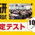 日能研全国公開模試