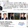「Think Net -天地之人人-(あめつちのひとひと)」発起人・参画メンバー