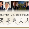 iPS心筋シート開発・阪大の澤氏らが発起人：問いを探究するプラットフォームが始動 画像
