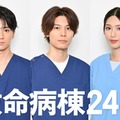 江口洋介＆松嶋菜々子W主演「救命病棟24時」追加キャスト発表 木戸大聖・萩原利久・白石聖が医療シーン初挑戦 画像