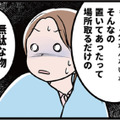 「インテリアなんて無価値」と吐き捨てるモラ夫。「収納は隠されたのと同じ」ってどんな理論【わたしがモラハラ夫を捨てて離婚するまで #19】 画像