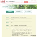 大学生向け(大学院進学者)