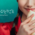 人気小説「薬屋のひとりごと」主演・芦田愛菜で実写ドラマ化決定「原作小説の大ファン」2028年Prime Videoにて世界独占配信 【コメント】 画像
