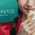 芦田愛菜が猫猫役で主演「薬屋のひとりごと」実写ドラマ化決定　原作者・日向夏も「安心してお任せできる」 画像