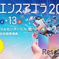 サイエンスアゴラ2026