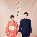 「波うららかに、めおと日和」(続編)©フジテレビ