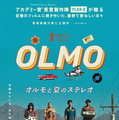 70年代ニューメキシコを舞台に14歳少年の人生で忘れられない一夜を描く『オルモと夏のステレオ』11月公開 画像