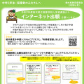 インターネット出願について