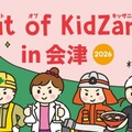 Out of KidZania、会津で29種の職業体験11/14・15…和菓子職人や消防士も 画像